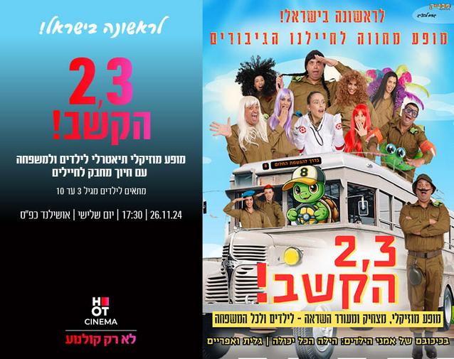 2,3 הקשב! 26.11.24 אושילנד כפ"ס